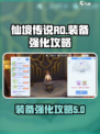 仙境传说ro爱如初见装备强化攻略介绍
