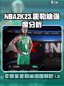 美职篮全明星霍勒迪好用吗介绍