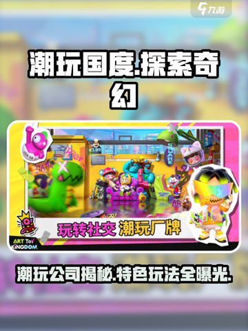 潮玩国度🔥超酷游戏特色大揭秘！🎮截图1