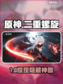 🔥二重螺旋图纸秒拿攻略💥