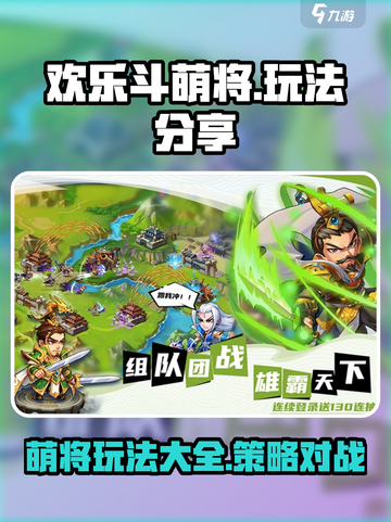 欢乐斗萌将玩法有哪些介绍截图1