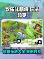 欢乐斗萌将玩法有哪些介绍
