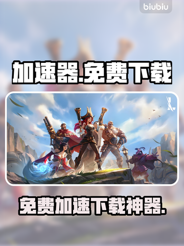 🔥免费加速器下载安装攻略！🚀截图1