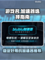 玩原神不卡顿📖，这款🔥加速器超稳定！