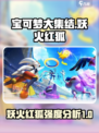 宝可梦大集结妖火红狐怎么样介绍