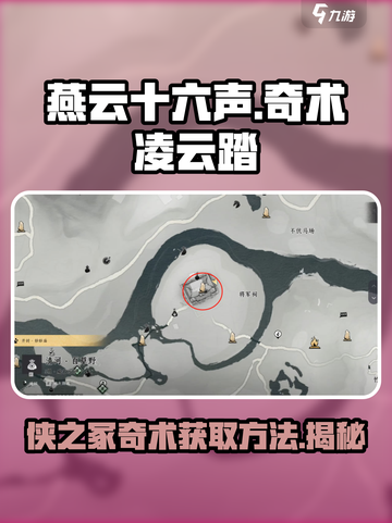 燕云十六声侠之冢在哪里介绍截图1