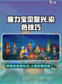 魔力宝贝复兴如何染色介绍