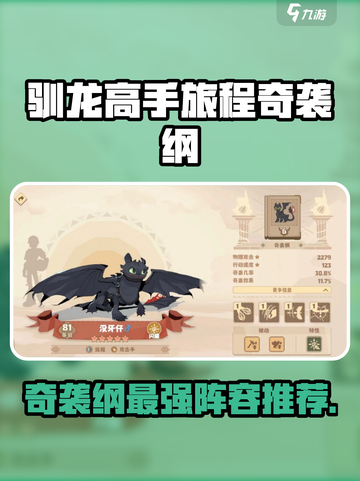 《驯龙高手旅程奇袭纲龙推荐🔥》🐉✨截图1