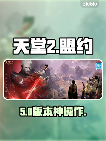 🔥天堂2盟约：职业选择神级攻略！⚔截图1