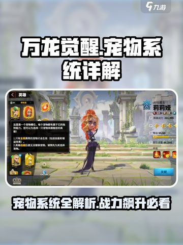 万龙觉醒🔥宠物系统大揭秘！💎截图1