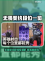 🔥无畏契约手游段位表曝光！🚀