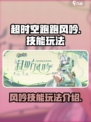 超时空跑跑风吟怎么玩介绍