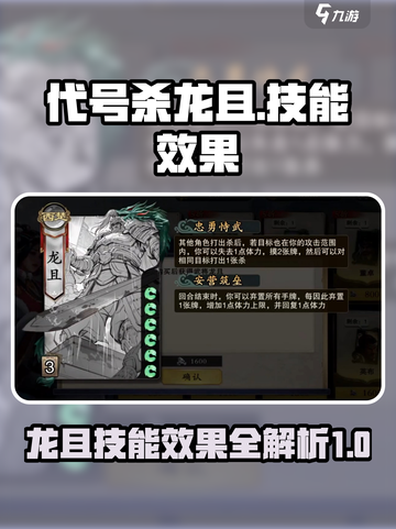 代号杀龙且怎么样介绍截图1