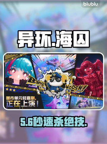 【异环】海囚BOSS秒杀神技💥截图1