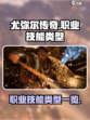 尤弥尔传奇技能有哪些介绍
