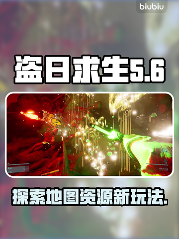 盗日求生地图资源大揭秘🔥游戏迷必看！截图1