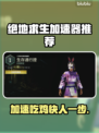 吃鸡加速器推荐🔥 PUBG玩家必备👇