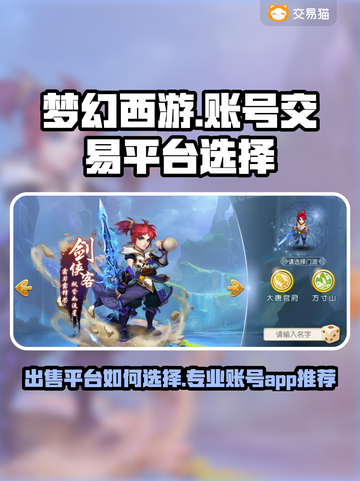 梦幻西游账号交易平台推荐🔥专业又安全！🎮截图1