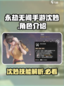 永劫无间手游沈妙🔥超强详细介绍来啦！