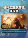 破碎之地伙伴怎么选择介绍