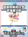 蔚蓝档案真白专武怎么样介绍