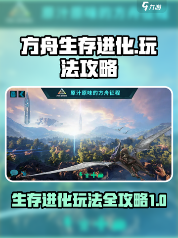 方舟终极移动版怎么玩介绍截图1
