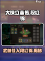 大侠立志传段红锦是谁介绍