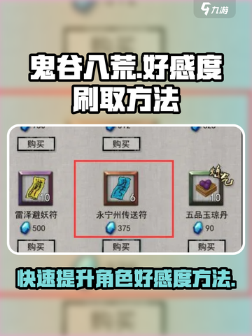 鬼谷八荒好感度怎么刷介绍截图1