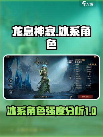 龙息神寂冰系角色有哪些介绍截图1