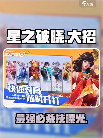 🔥星之破晓大招TOP5曝光！💥截图1