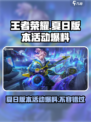 王者荣耀夏日版本2024活动有哪些介绍