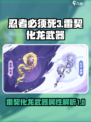 忍者必须死3雷契化龙怎么样介绍