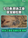 七日世界秽水工业区神秘宝箱位置介绍
