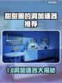 ✨甜甜圈洞加速器推荐&卡顿解决攻略！