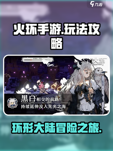 火环手游怎么玩介绍截图1