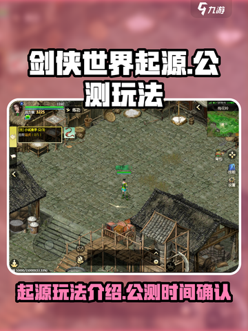 剑侠世界起源公测了吗介绍截图1