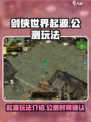 剑侠世界起源公测了吗介绍