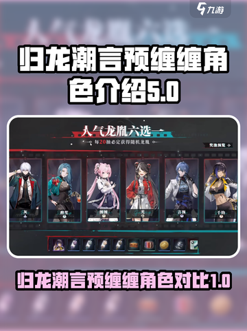 归龙潮言预和缠缠哪个好介绍截图1