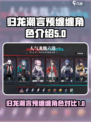 归龙潮言预和缠缠哪个好介绍