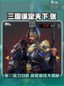 三国谋定天下🔥张郃获取攻略与实力解析！