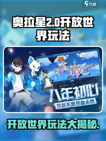 奥拉星2🔥开放世界玩法大揭秘！你不可错过的冒险之旅截图1
