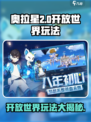 奥拉星2🔥开放世界玩法大揭秘！你不可错过的冒险之旅