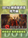 DOTA2掉线卡顿？这款加速器🔥让你畅爽 gaming！
