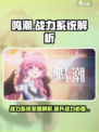 鸣潮⚡战力系统全揭秘！玩家必看🔥