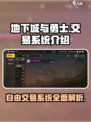 地下城与勇士手游🔥自由交易系统大揭秘！DNF玩家必看