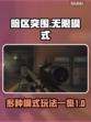 暗区突围(PC版)🔥无限模式全解析🎮