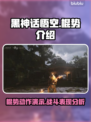 黑神话悟空棍势🔥游戏战斗机制全面解析！