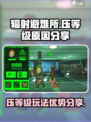 辐射避难所为什么要压等级介绍