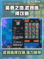 英勇之地手游：神级武器🔥这样选！💥