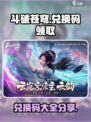 斗破苍穹巅峰对决兑换码领取大全介绍